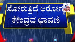 Yadgir; Heavy Rain Causes Leak In Government Hospital Roof In Shahapura, Pregnant Woman Sent To Home