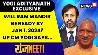 UP CM Yogi Adityanath Interview | UP CM Yogi Adityanath On Ram Mandir | UP CM Yogi Adityanath