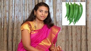 வெண்டைக்காய் சாப்பிட்டு வர நமக்கு கிடைக்கும் நன்மைகள் என்ன ? | Benefits of Ladies finger