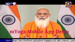 mYoga | 📲 Mobile App | யோகா மொபைல் செயலி | How to Install? Demo | பதிவிறக்கம் செய்வது எப்படி? காணொளி