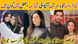 New Drama Khudsar Episode 6 7 8| New Drama Khudsar Actress Shazma Real Family| #TheWorld#ZubabRana