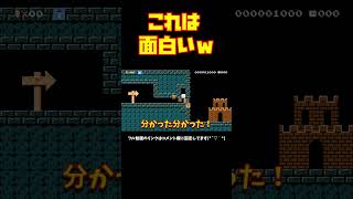 これで10秒以内はキツ過ぎるwww マリメ2 #Shorts