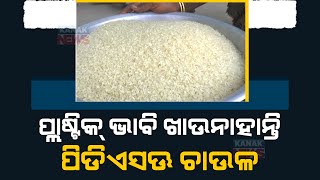 Allegations On Plastic Rice Amid PDS Rice Distribution, Supply Officer Says It's For Iron Deficiency