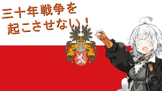 【EU4】三十年戦争を起こさせない！【紲星あかり実況プレイ】