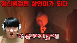 [공포게임]무서운게임 정신병걸린살인마되다 보이는 모든걸 죽인다 [공포게임 실황 김왼팔]