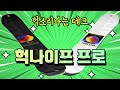 스노우보드 모든 기술의 집합체! 살로몬 헉나이프 프로 리뷰!