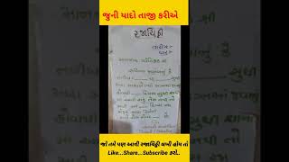 રજાચિઠ્ઠી| બાળપણ ની યાદો|Holiday Ticket