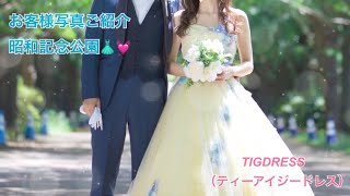 【お客様お写真ご紹介】昭和記念公園でのお写真♡