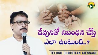 దేవునితో నిబంధన చేస్తే ఏమవుతుంది ...? | Telugu Christian Message | Apostle John Lazarus