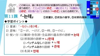 文型で学ぶ韓国語 初級2 新装版_第11課