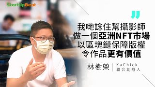 《創科KOL》追加人臉識別  強調客戶私隱