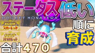 【ポケモンＳＶ】弱点保険トリックルーム型ベラカス【ステータス低い順に育成６】