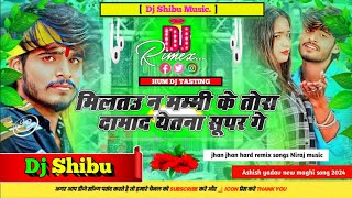 #dj_remix  मिलतौ न मम्मी के तोड़ दामाद इतना सुपर गे ।। ashish yadav new song 2024 dj remix 🤪