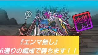 「煌天獅子エンマ無し」6通りの編成でZZZ空亡倒してみた～！！「妖怪ウォッチぷにぷに、ぷにぷに」（妖怪三国志）