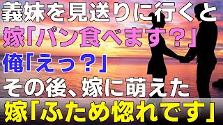 【馴れ初め】義妹を通じて知り合った嫁から突然連絡が途絶えてしまった。モヤモヤしていたのだがしばらくすると嫁から電話が...嫁は心境の変化を説明してくれたのだが...