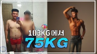 [바디프로필] 직장인인 회원님 100KG 넘는 거구에서 75KG가 되었다?! 약 5개월간의 치열한 트레이닝! 바디 프로필 촬영기를 담았습니다