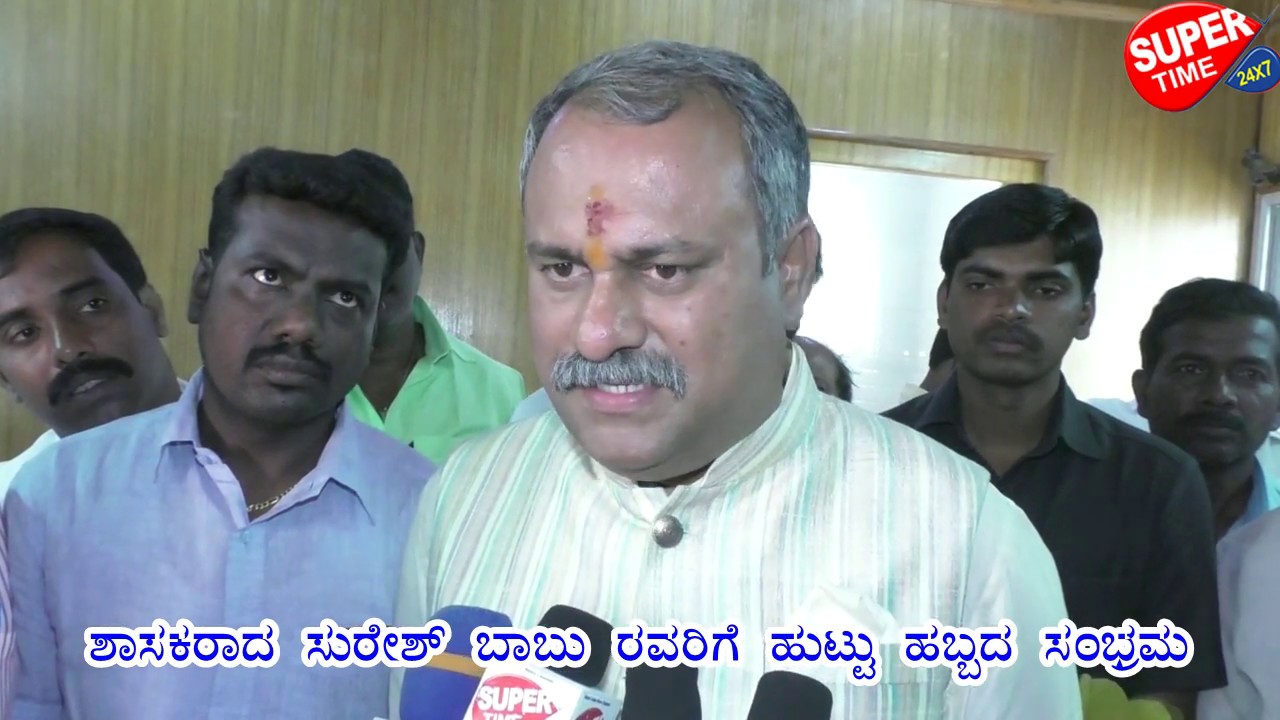 MLA C B Suresh Babu Birthday Celebration - YouTube