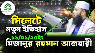 এম সি কলেজ মাঠ সিলেট ওয়াজ || Mizanur Rahman Azhari Sylhet Waz || Mirzapur Tangail TV