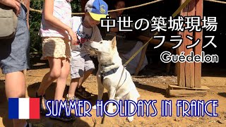 〖2022 夏休みフランス旅行8/10〗築城中の中世の城 ゲドロン城と柴犬【環境音 / 4K】Kaki-Maru the Shiba Inu