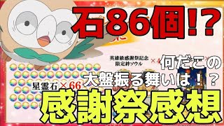 (テイルズオブアスタリア)アスタリア様！これからも付いていきます！！TOV推しが英雄級感謝祭の感想を語る！