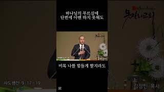 사명에 관하여 - 2 #하나님 #부르심 #사명 # 고민 #번민