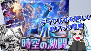 【ポケポケ】ディアルガも欲しい 新パック開封【時空の激闘】【ゆっくり実況】