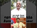 தொடக்கதில் இருந்த சீமான் இப்ப இல்லை bnwtamil seeman naamtamilar