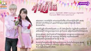 កុំញ៉ែចែ​ -​ ពេជ្រ​ សោភា​ ft STEP #បទភ្លេងនិពន្ធថ្មី