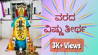 ವರದ ವಿಷ್ಣುತೀರ್ಥ ಕರುಣದಿ l  Varada Vishnuthirtha Karunadi ll by Harini