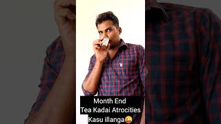 Tea Kadai Atrocities 😜🔥 #shorts #monthend #tamilcomedy #contentcreator #funny