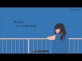 從今以後，我眼裡只有你：面影 novelbright〔中日歌詞〕