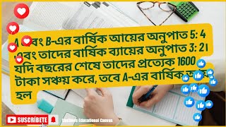 A এবং B-এর বার্ষিক আয়ের অনুপাত 5: 4 এবং তাদের বার্ষিক ব্যায়ের অনুপাত 3: 2। যদি বছরের শেষে তাদের প