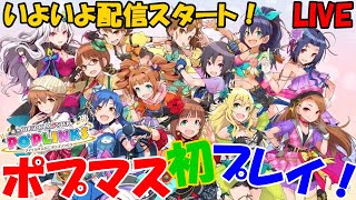 【ポプマス】「アイマスパズルゲーム遊んでみM@S!!」実況者：６号機P