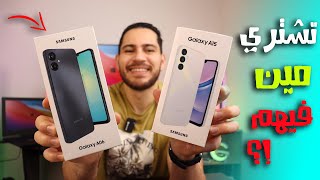 Galaxy A06 vs Galaxy A15 || 🤔جميع المميزات والعيوب