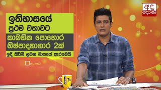 කාබනික පොහොර නිෂ්පාදනාගාර දෙකක්...