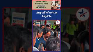 న్యూ లుక్ తో జగనన్న వచ్చేశాడు |Dhruva tv