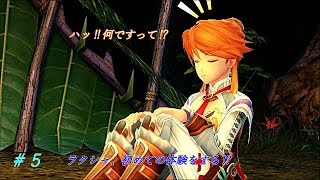 イースⅧ LACRIMOSA OF DANA ps4版 実況プレイ #5 ラクシャ、初めての体験をするｗｗ