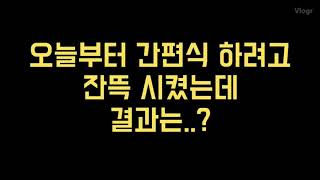 쿠팡 브랜드 곰곰 간편누룽지로 간편식 시작하기도 전에 망했음