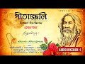 Gitanjali | Song Offerings  | Audio Jukebox-1 |  Rabindranath Tagore | গীতাঞ্জলি | Rabindrasangeet