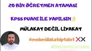 20 BİN ÖĞRETMEN ATAMASI KPSS PUANI İLE YAPILSIN👌 MÜLAKAT DEĞİL LİYAKAT #mebmülakatıiptalet ❌✖️