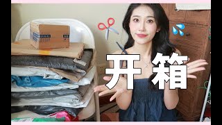 【开箱】一些服饰和乱八七糟的小玩意儿~