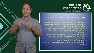 קרימינולוגיה תואר שני