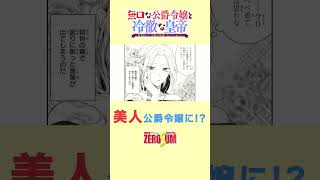 心優しいバケモノが美女に転生→クールでイケメンな皇帝に溺愛される!? 『無口な公爵令嬢と冷徹な皇帝～前世拾った子供が皇帝になっていました～』