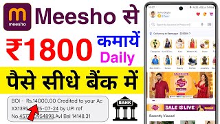 meesho app se paise kaise kamaye 2024 | how to earn money from meesho app