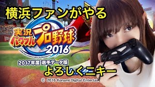 【パワプロ2017】マイライフで最強の斎藤佑樹を！8【二刀流】