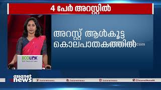 മുംബൈയിൽ ആൾക്കൂട്ടക്കൊലപാതകത്തിൽ 4 പേർ അറസ്റ്റിൽ |  Mumbai | Arrest