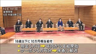 デジタル配布も検討　18歳以下への5万円分クーポン(2021年12月6日)