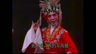 【Cantonese Opera 粤剧】柳毅传书（4//4 ）之 || 花好月圆 |