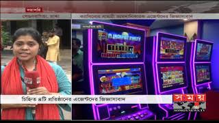 ক্যাসিনোর সামগ্রী আমদানিকারক এজেন্টদের জিজ্ঞাসাবাদ | Casino | Somoy TV