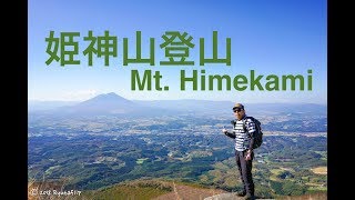 【姫神山】岩手 登山 Gopro hero7 timewarp Sony a7r3 2018.10.21